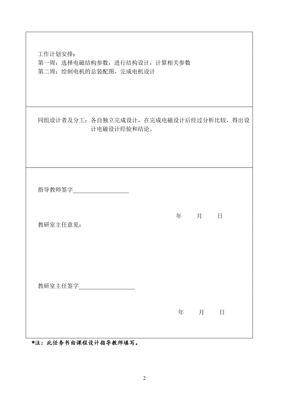 单相交流串激电机课程设计说明书周文_第3页