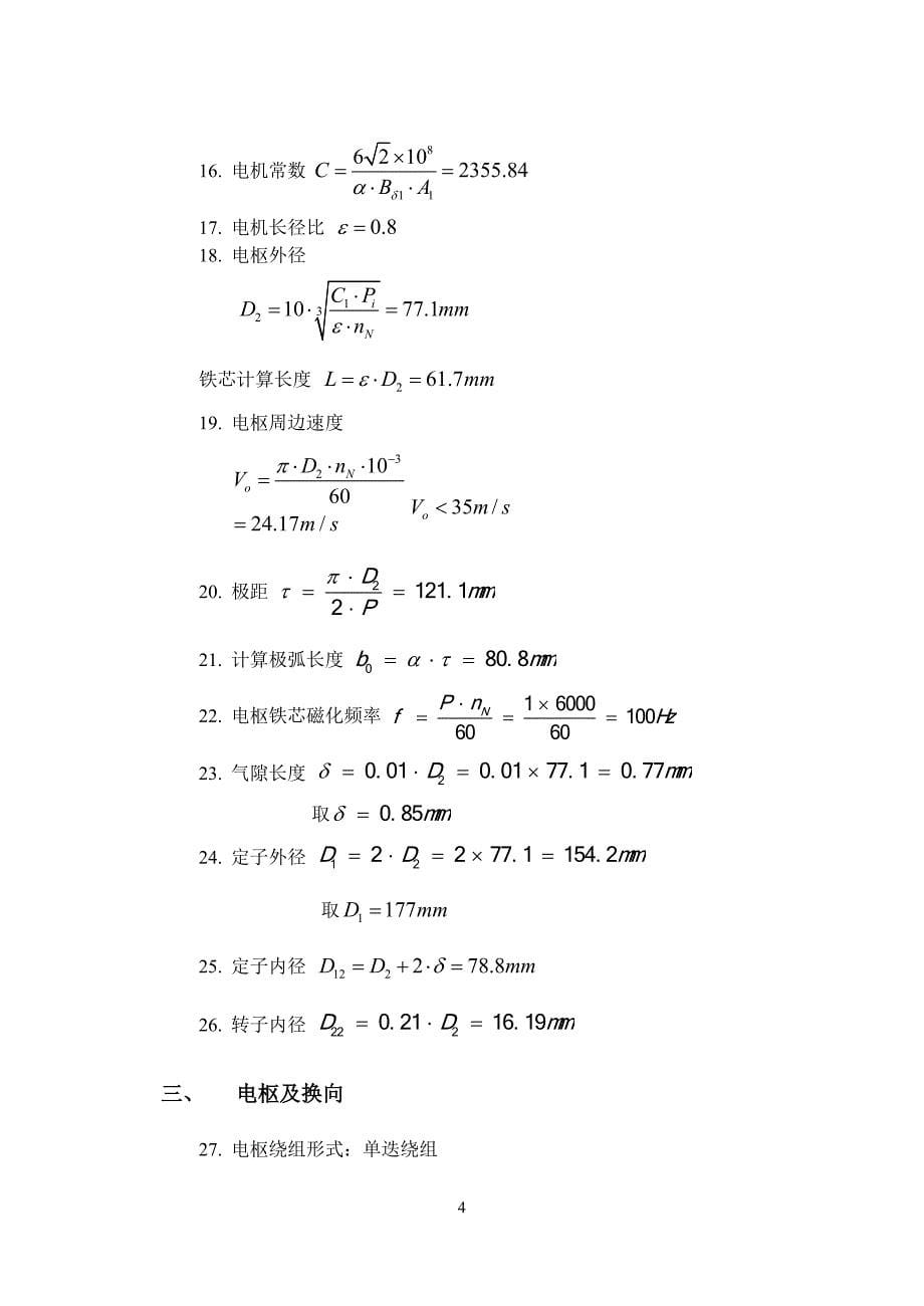 单相交流串激电机课程设计说明书周文_第5页