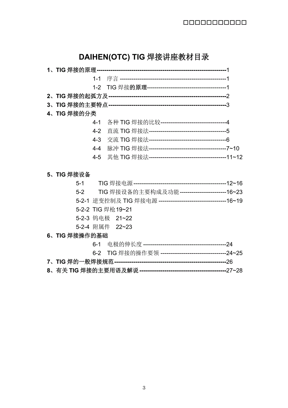 tig焊接篇(中文)_第3页