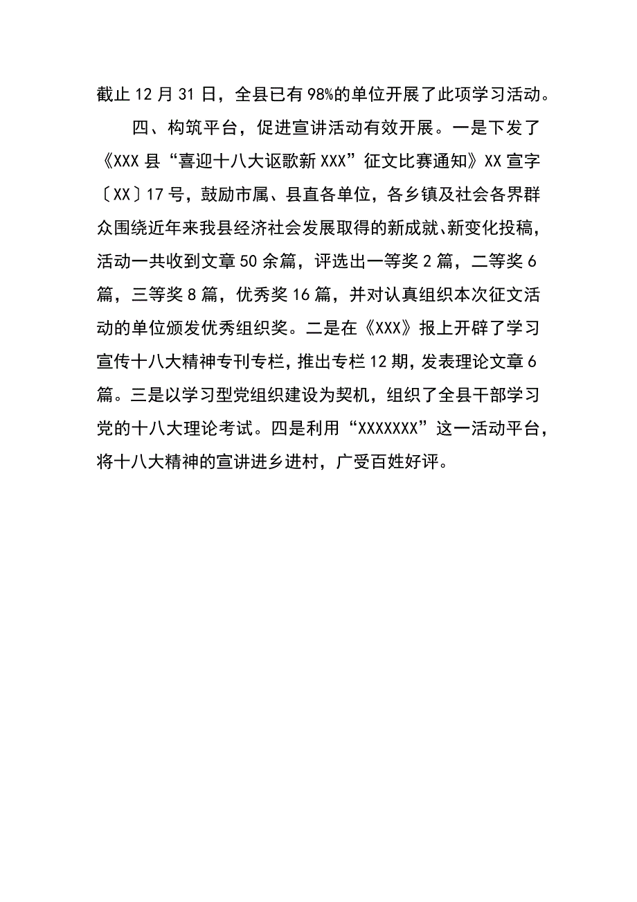 县委宣传部学习宣传十八大活动总结_第3页