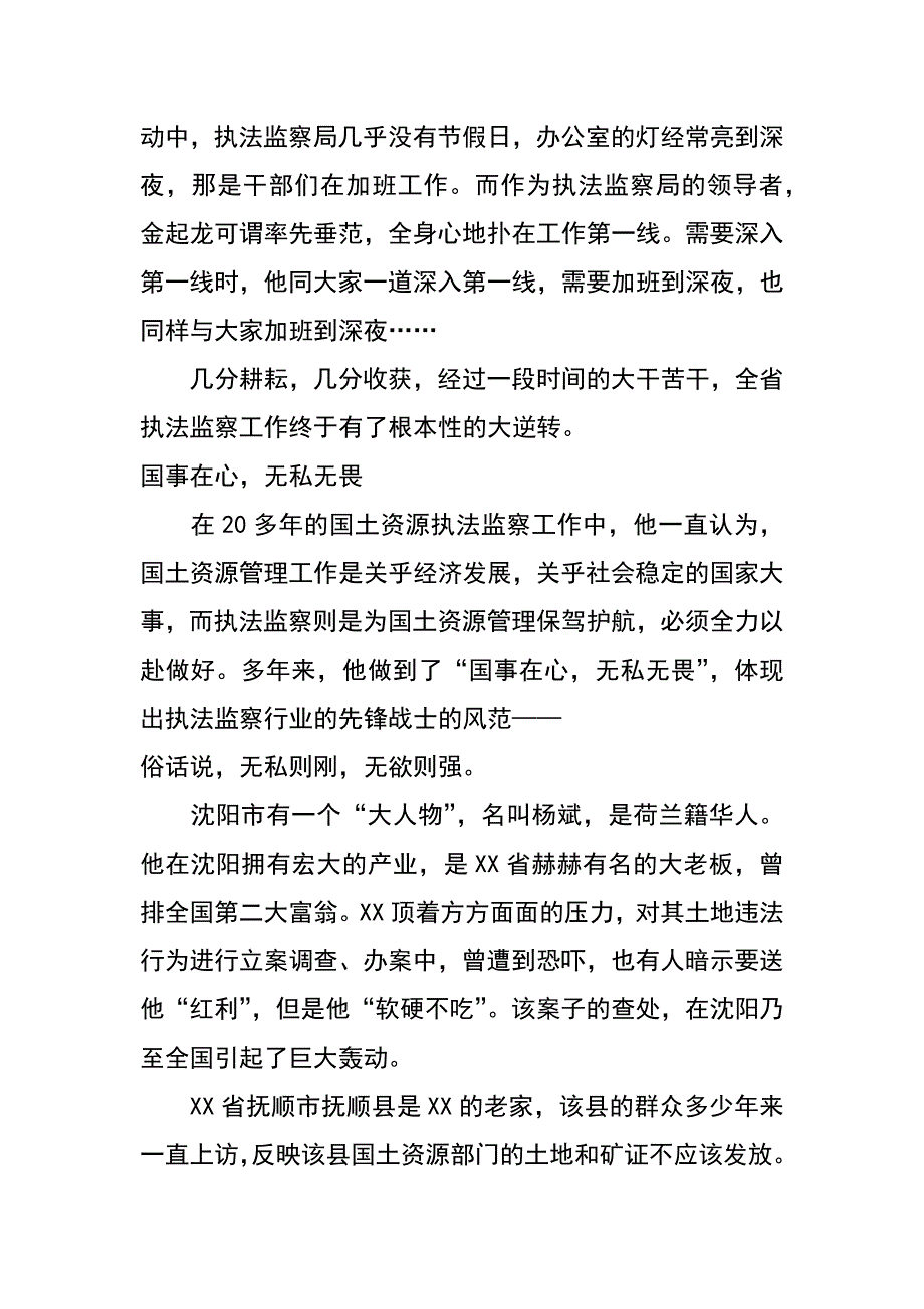 国土资源执法监察局副局长先进事迹材料_第4页