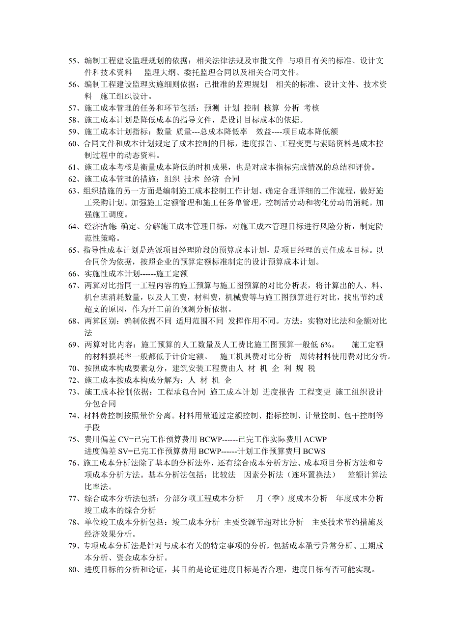 2016一建管理试题_第3页