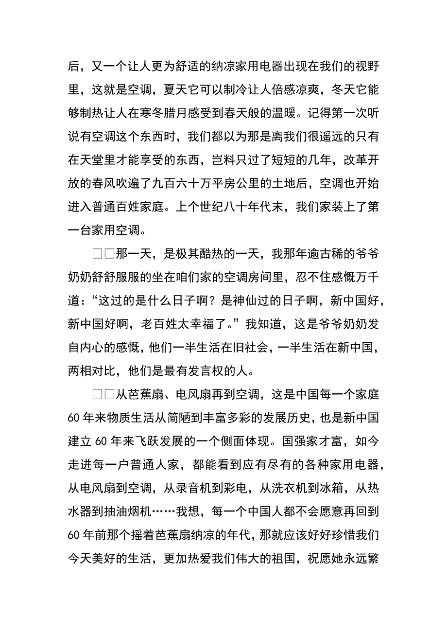 新农村与祖国共成长迎国庆60年征文_第2页