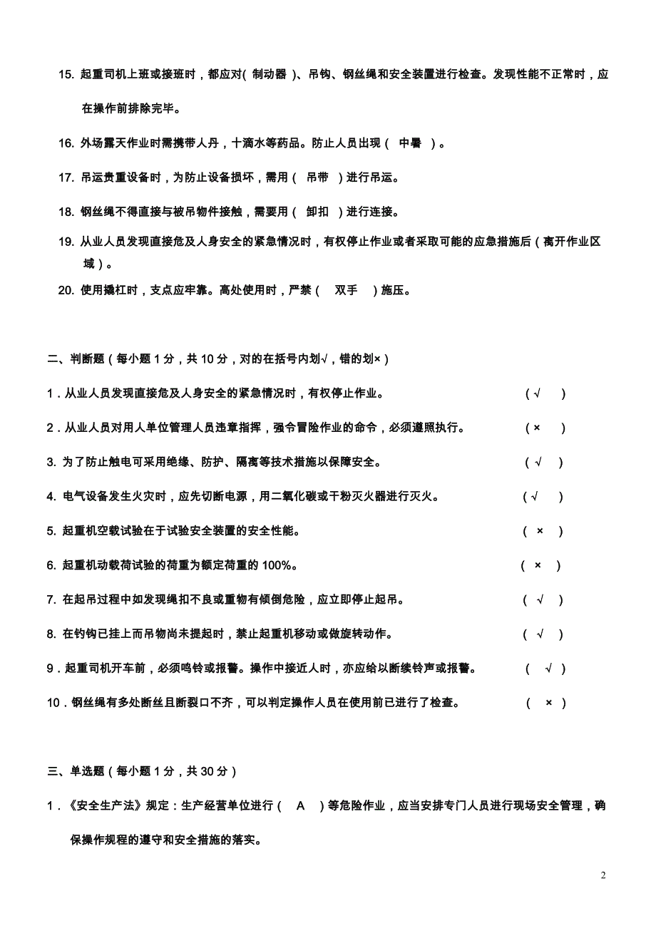 双柳武船起重工安全教育培训试题及答案_第2页