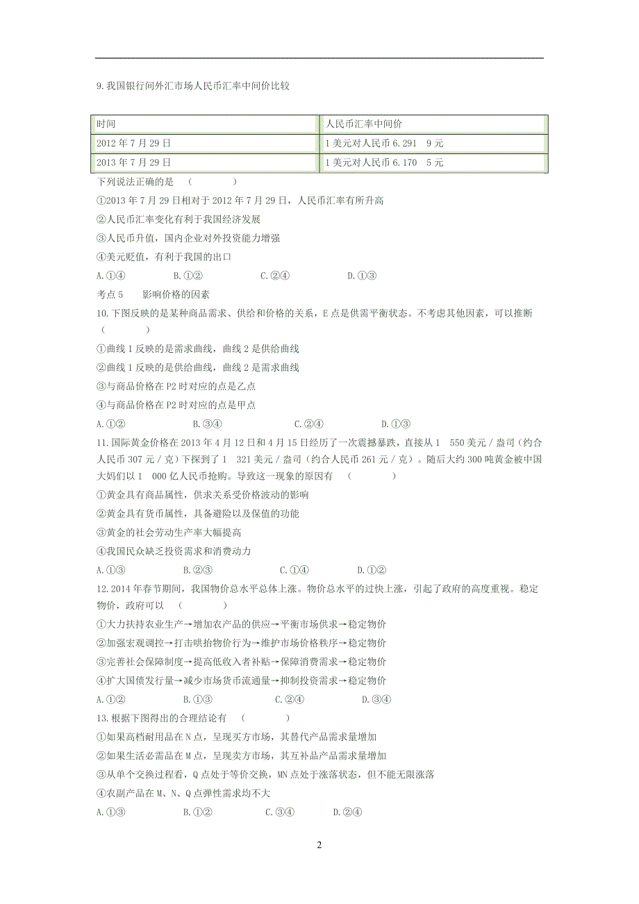 生活与消费测试_第2页