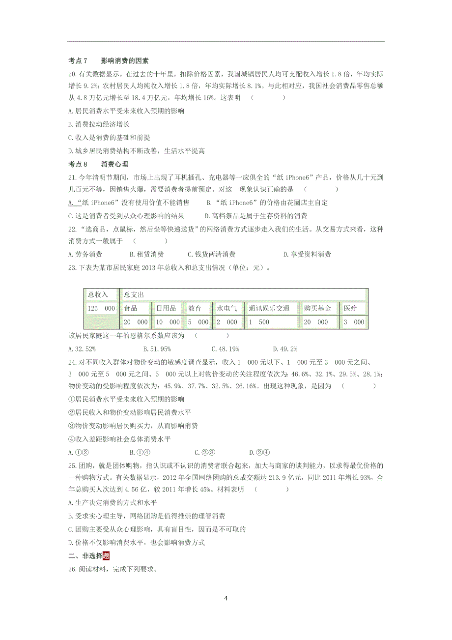 生活与消费测试_第4页