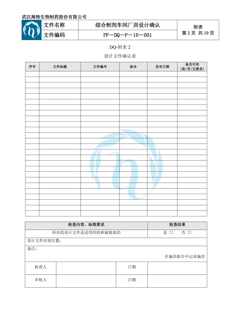 综合制剂车间厂房dq附表_第2页