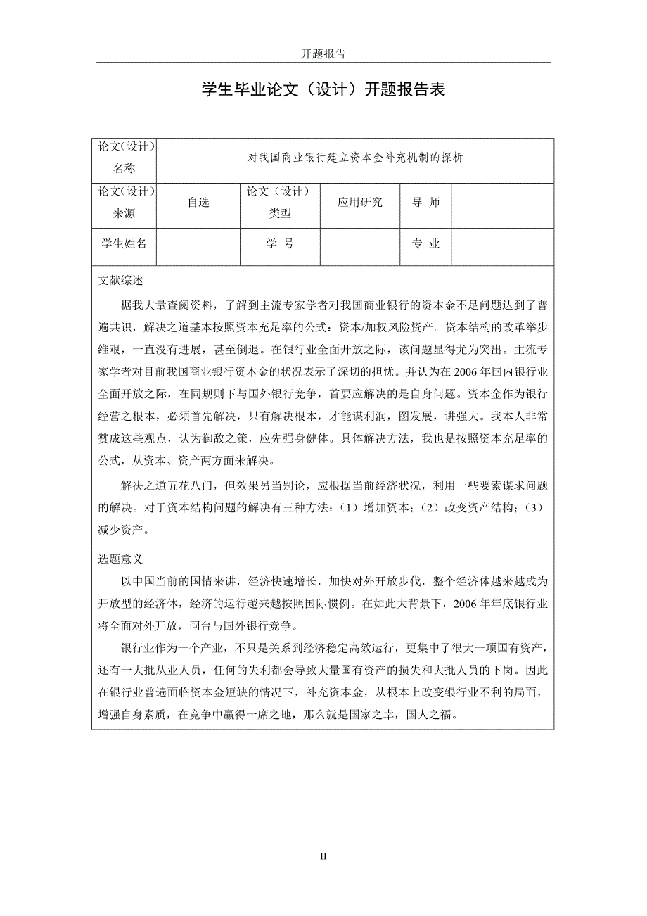 建立资本金补充机制的研究_第3页