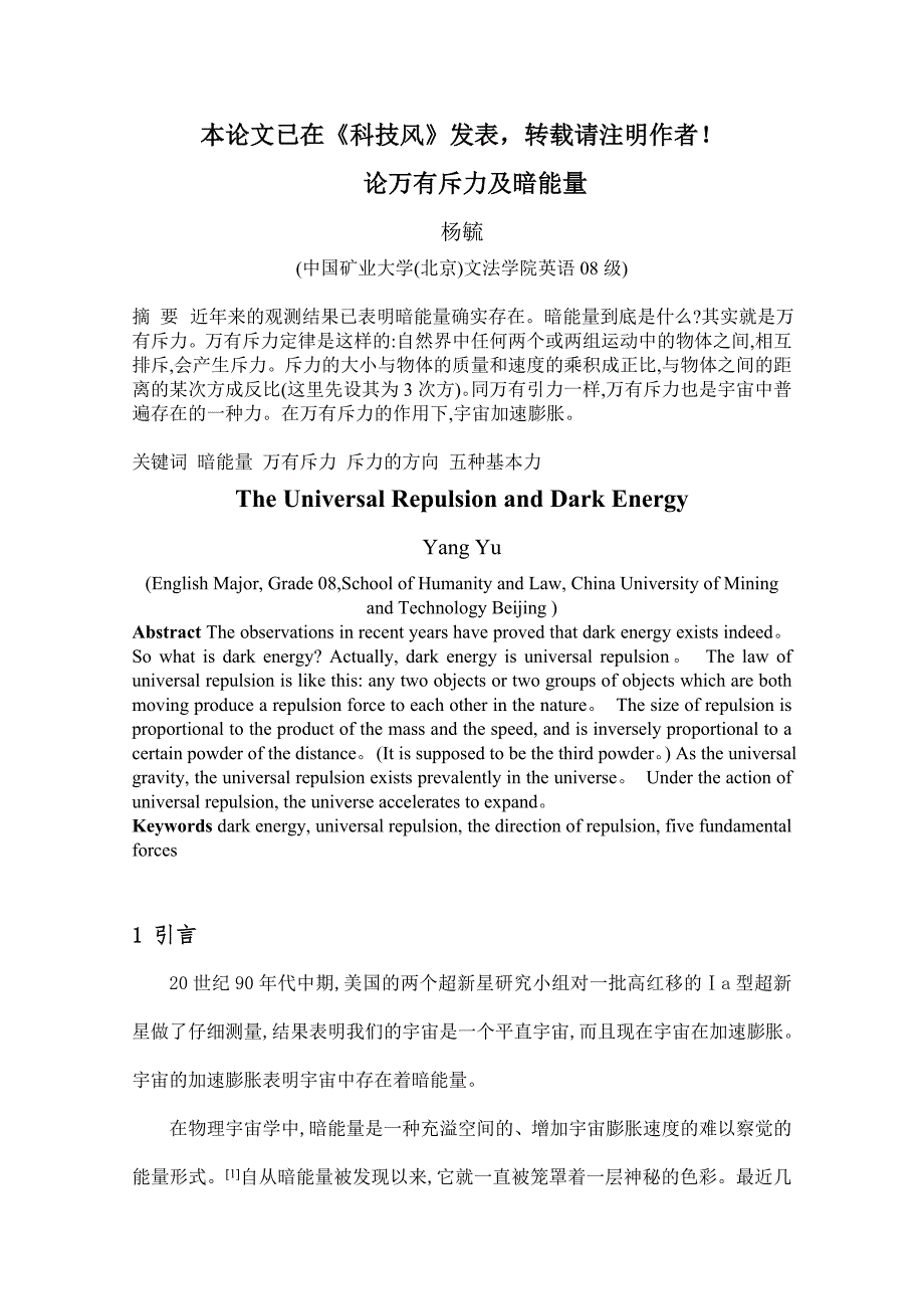 论万有斥力及暗能量_第1页