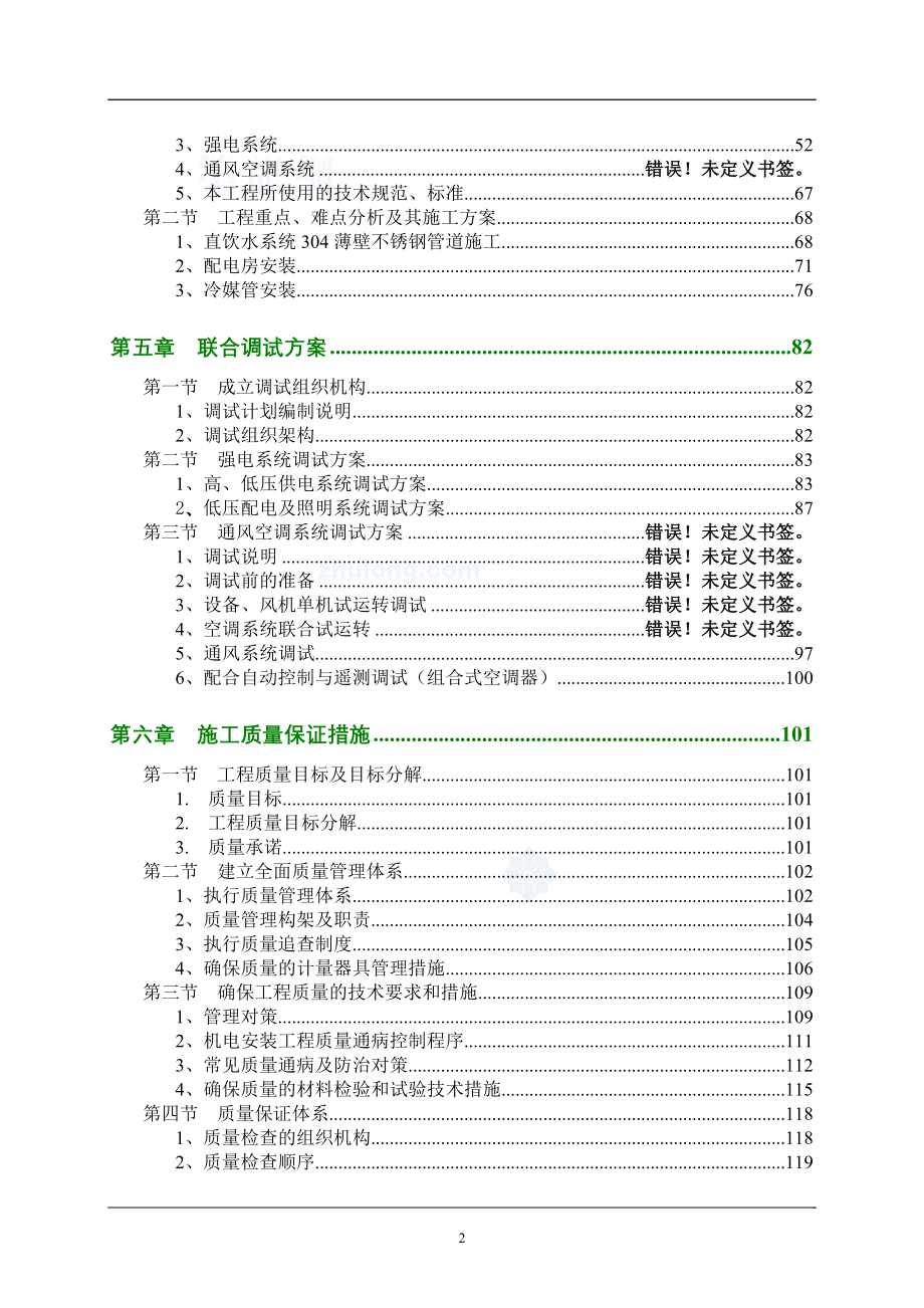 广州某工业厂房机电安装工程施工组织设计_第2页