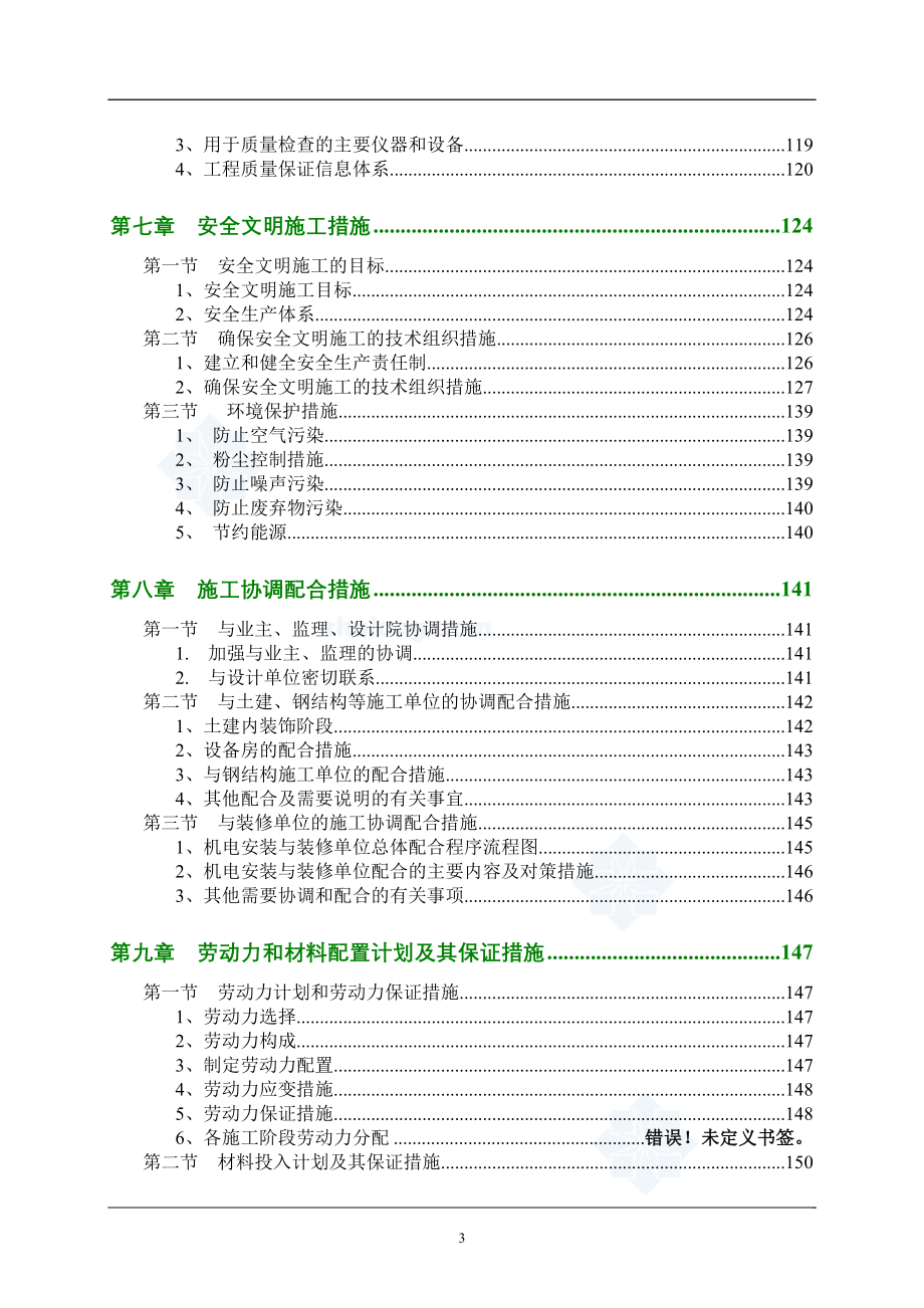 广州某工业厂房机电安装工程施工组织设计_第3页