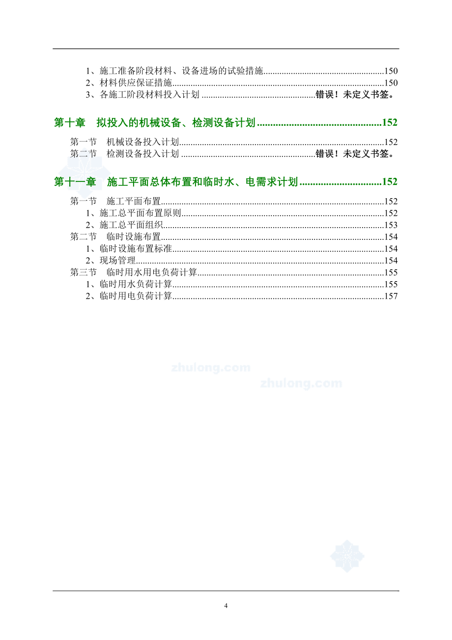 广州某工业厂房机电安装工程施工组织设计_第4页