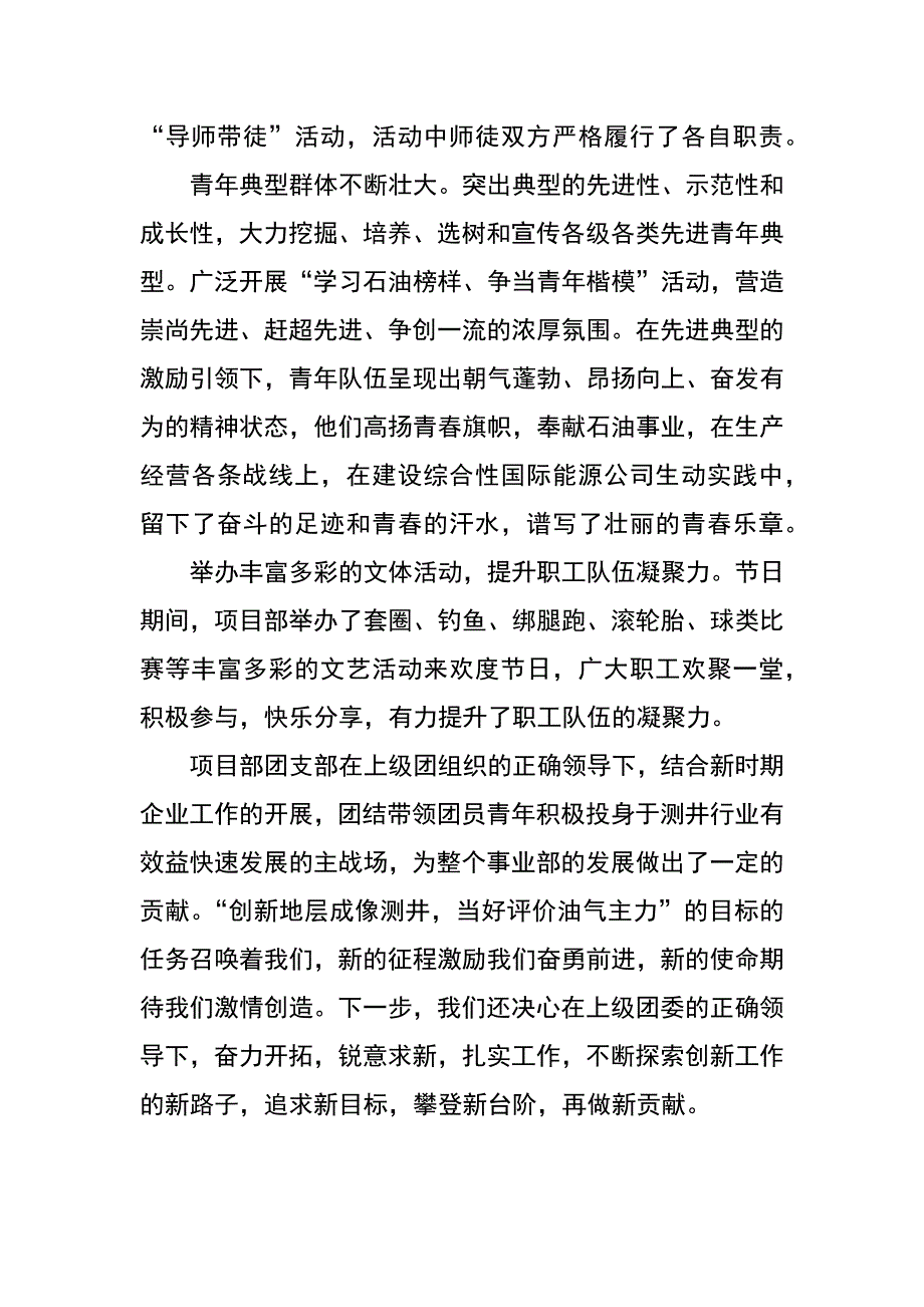 xx年项目部团支部工作总结_第3页