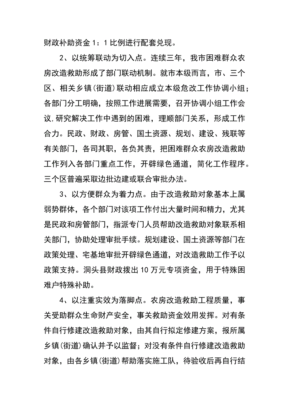 我市农房改造救助的探索与思考_第2页