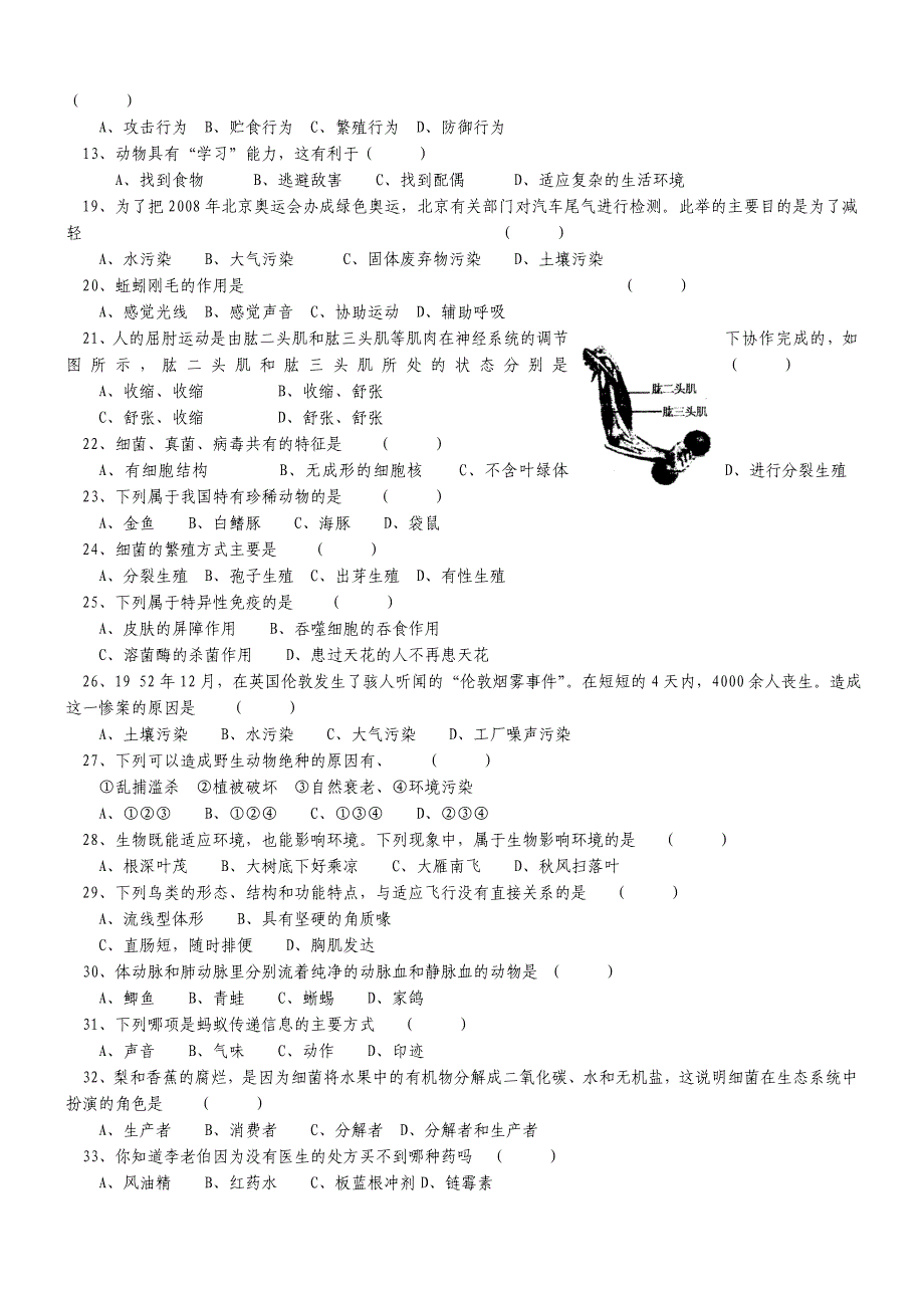 八年级生物上1(附答案)_第2页