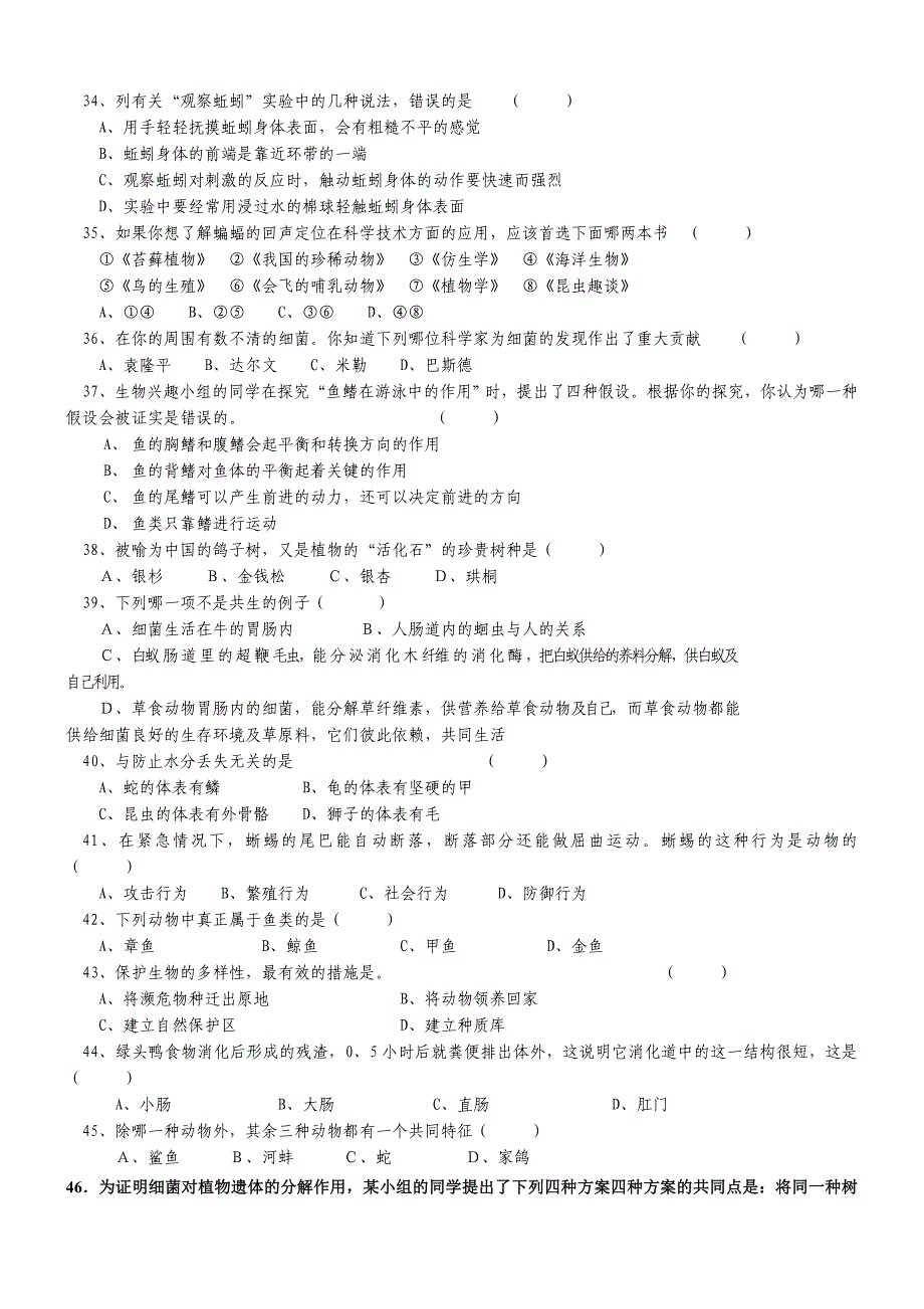 八年级生物上1(附答案)_第3页