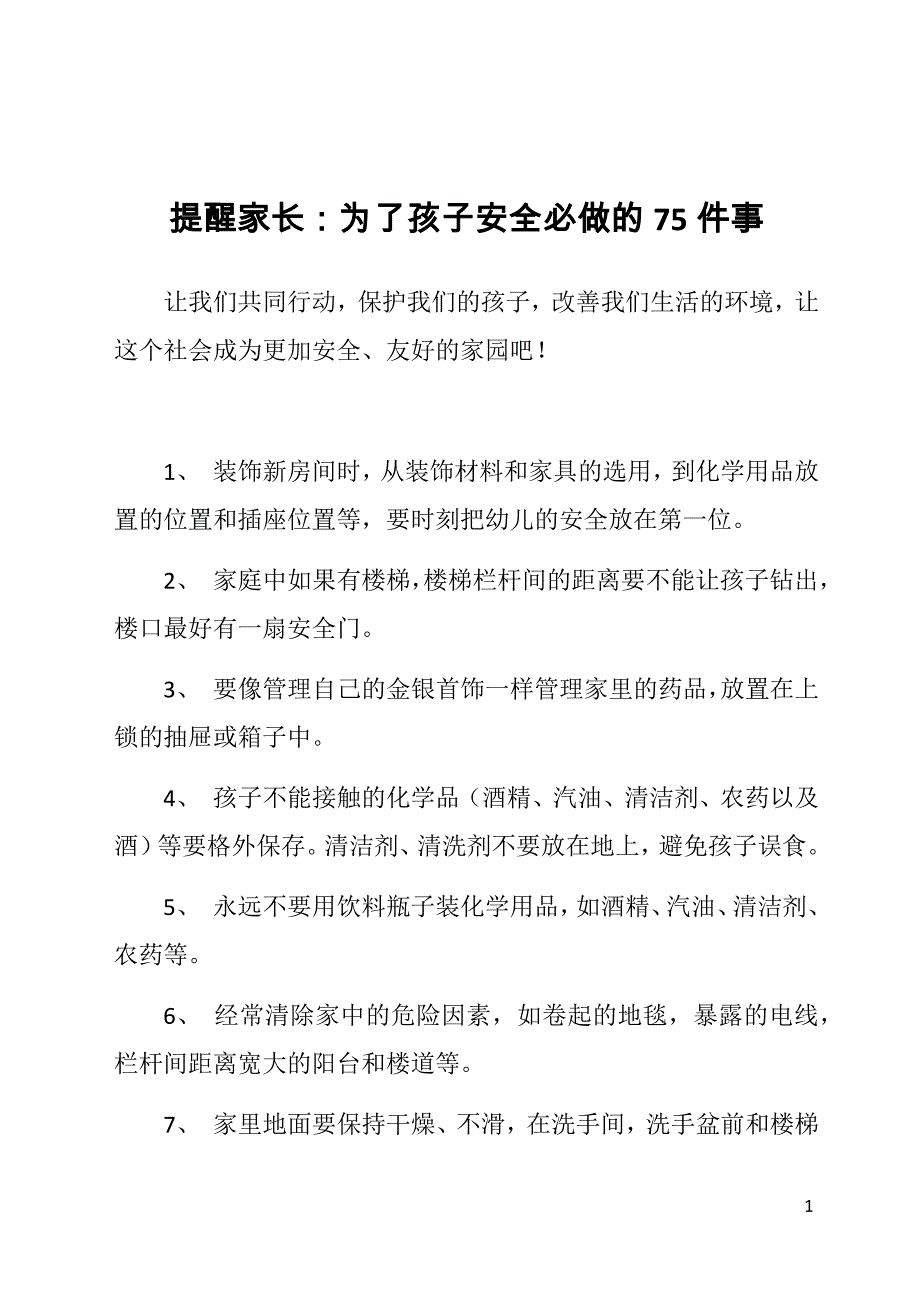 提醒家长：为了孩子安全必做的75件事_第1页