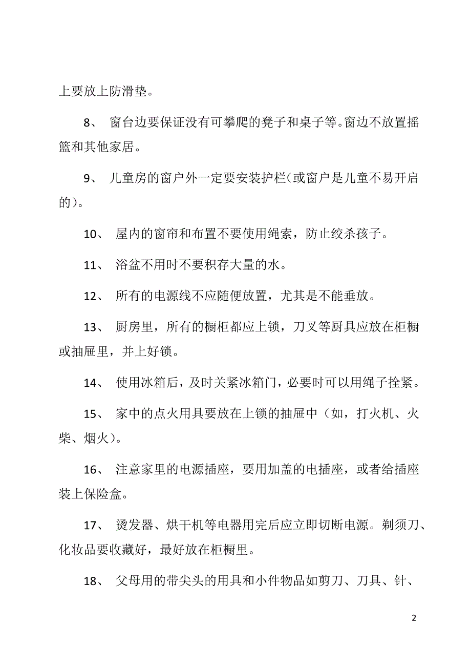 提醒家长：为了孩子安全必做的75件事_第2页