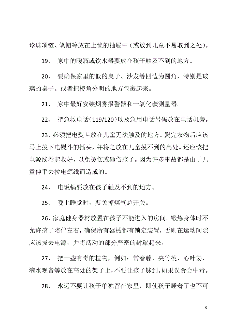 提醒家长：为了孩子安全必做的75件事_第3页