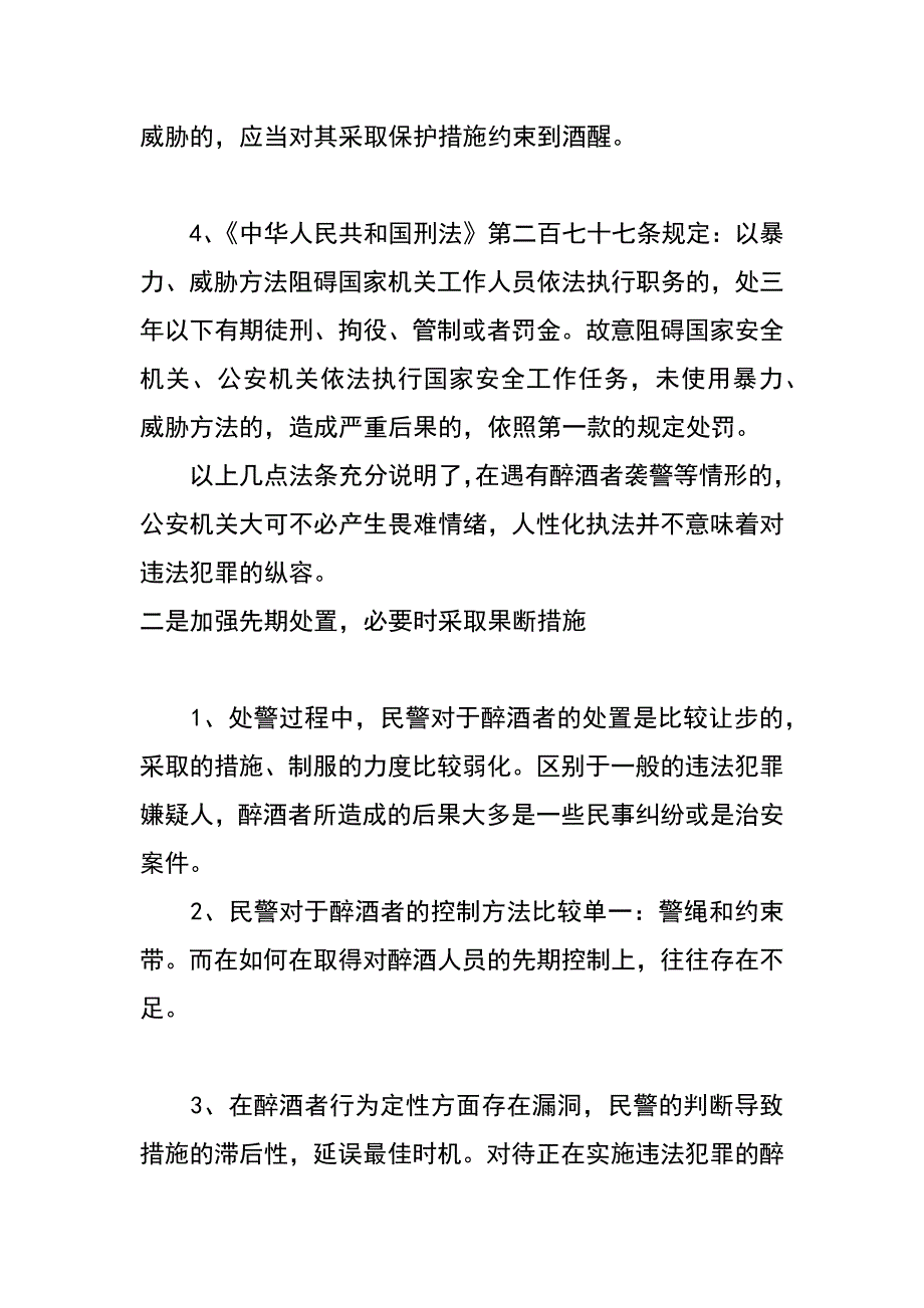 现场处置醉酒者的一些方法_第2页