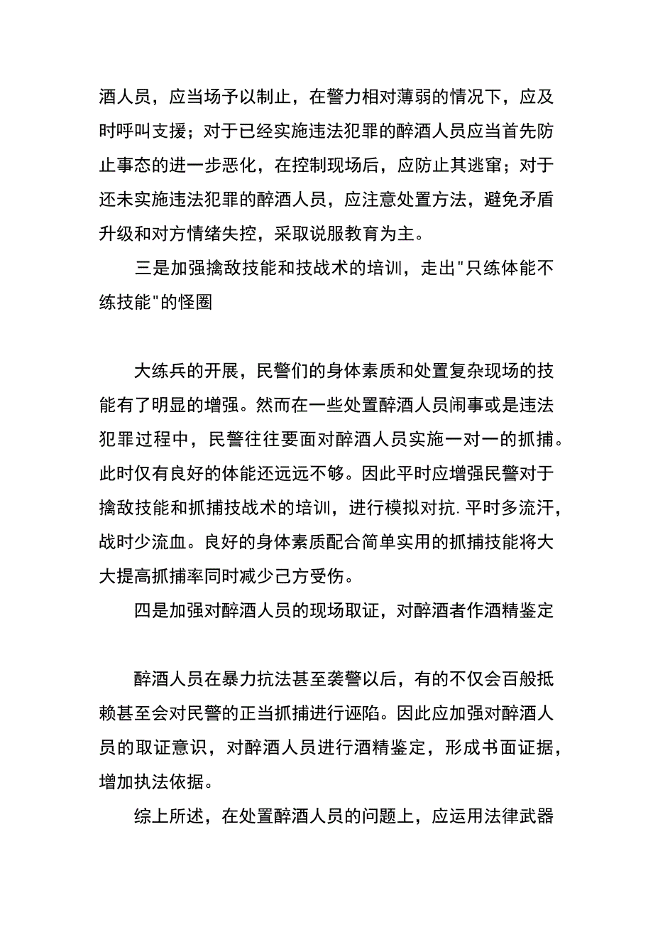 现场处置醉酒者的一些方法_第3页