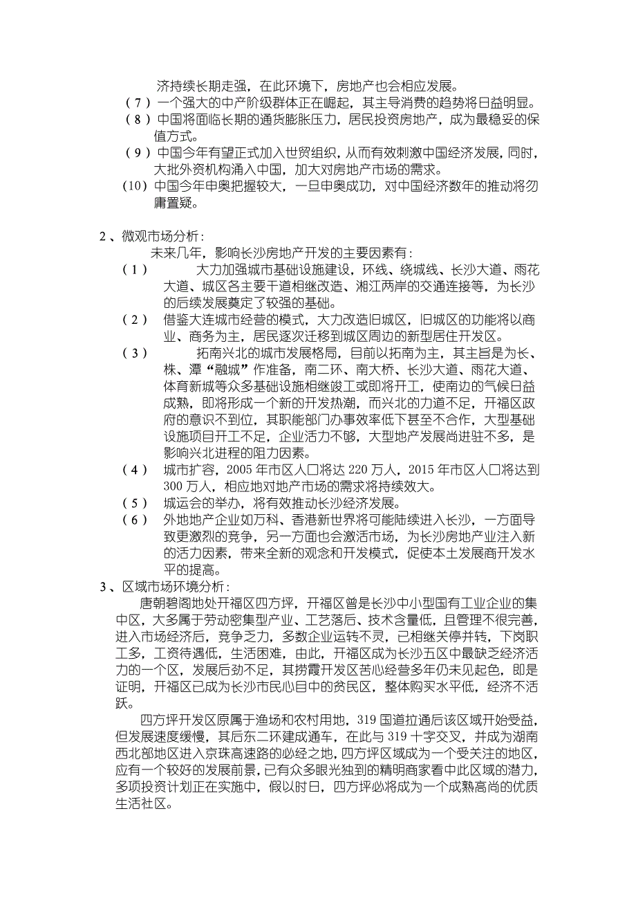 碧阁品牌战略策划全案报告书_第2页