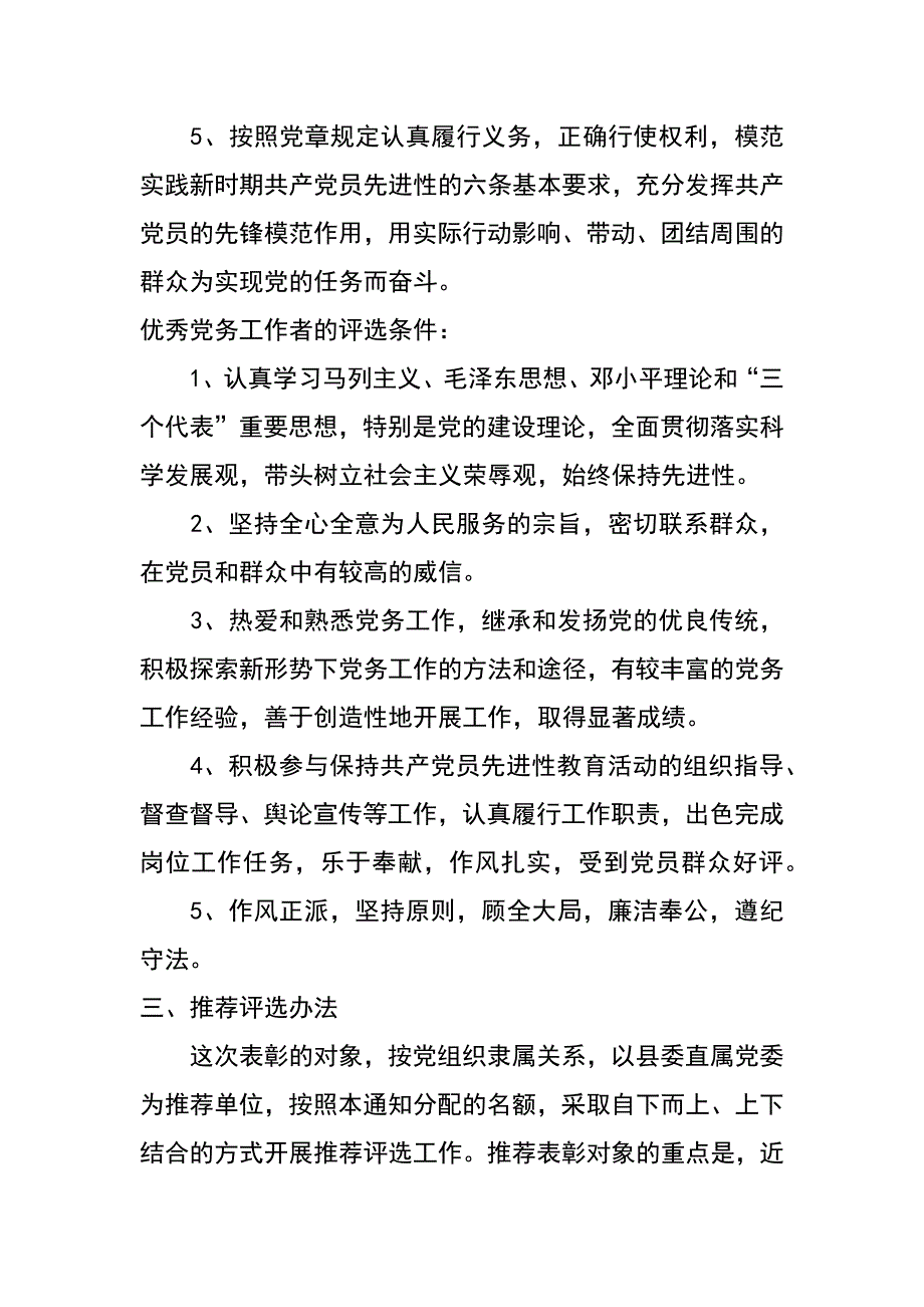 七一表彰推荐评选通知_第4页