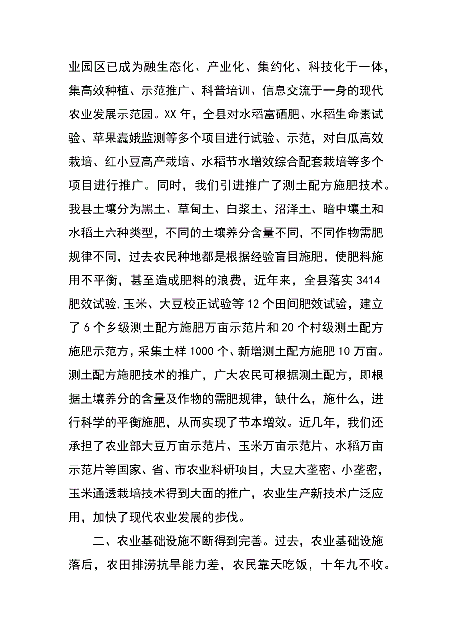 农业代表在建县100周年座谈会上的发言_第2页