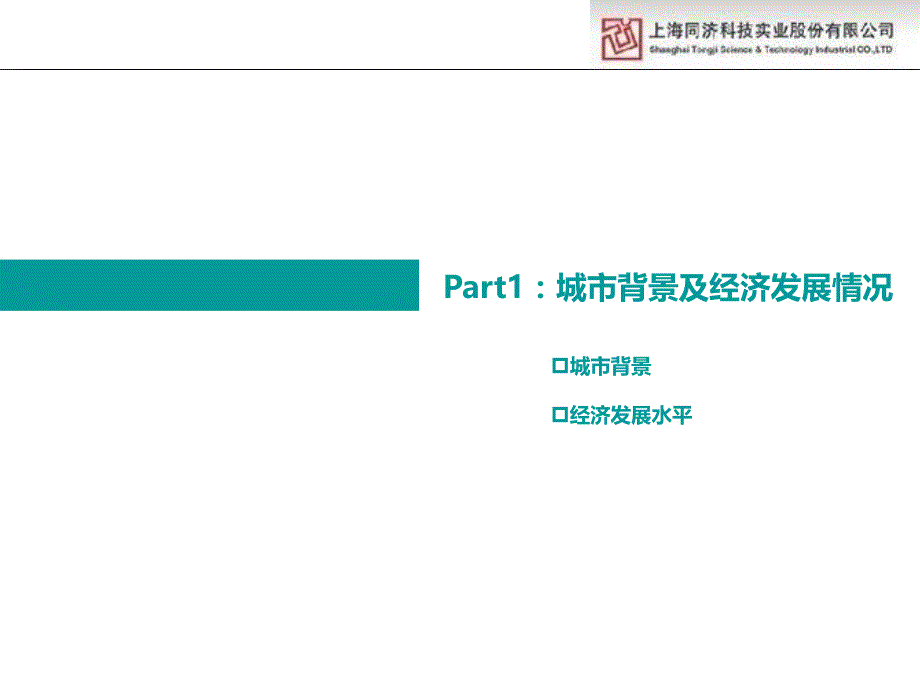 遵义市房地产市场整体情况分析_第2页