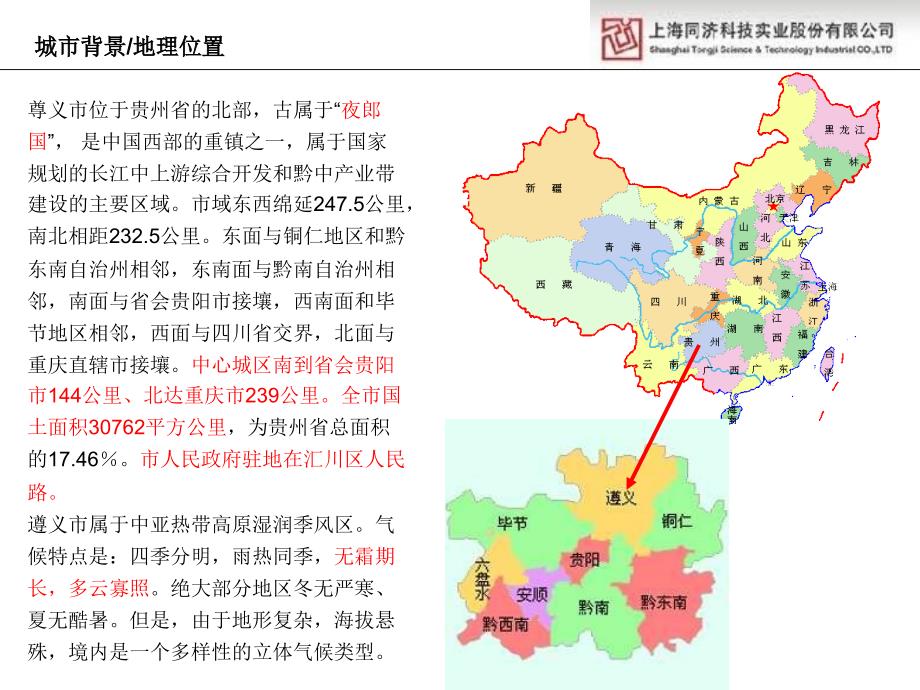 遵义市房地产市场整体情况分析_第3页