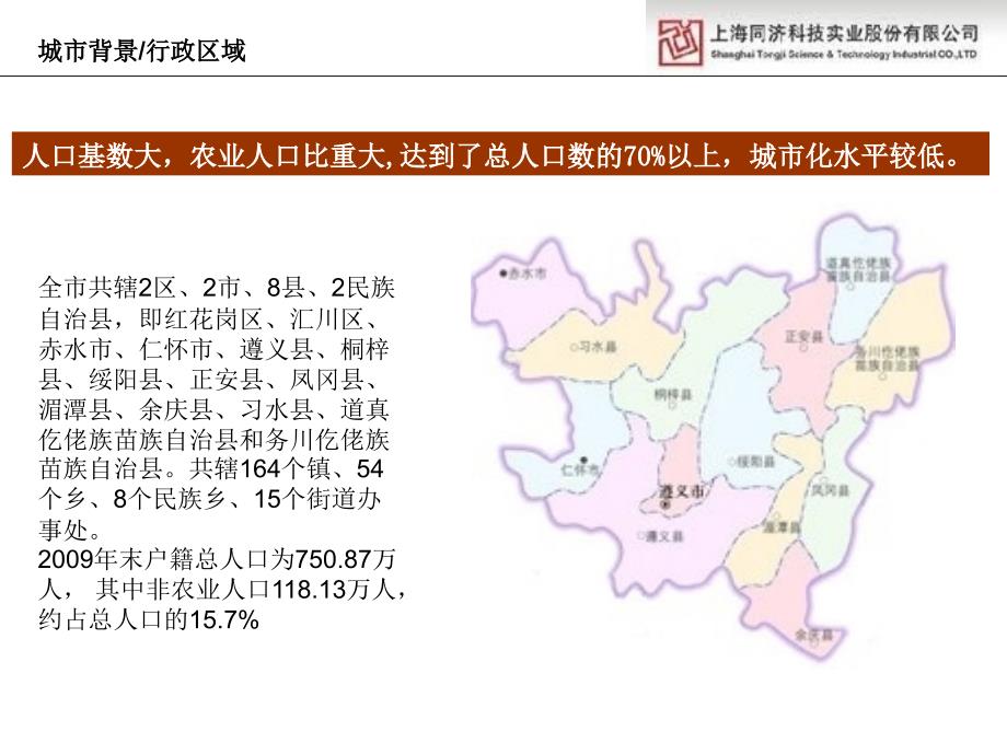 遵义市房地产市场整体情况分析_第4页