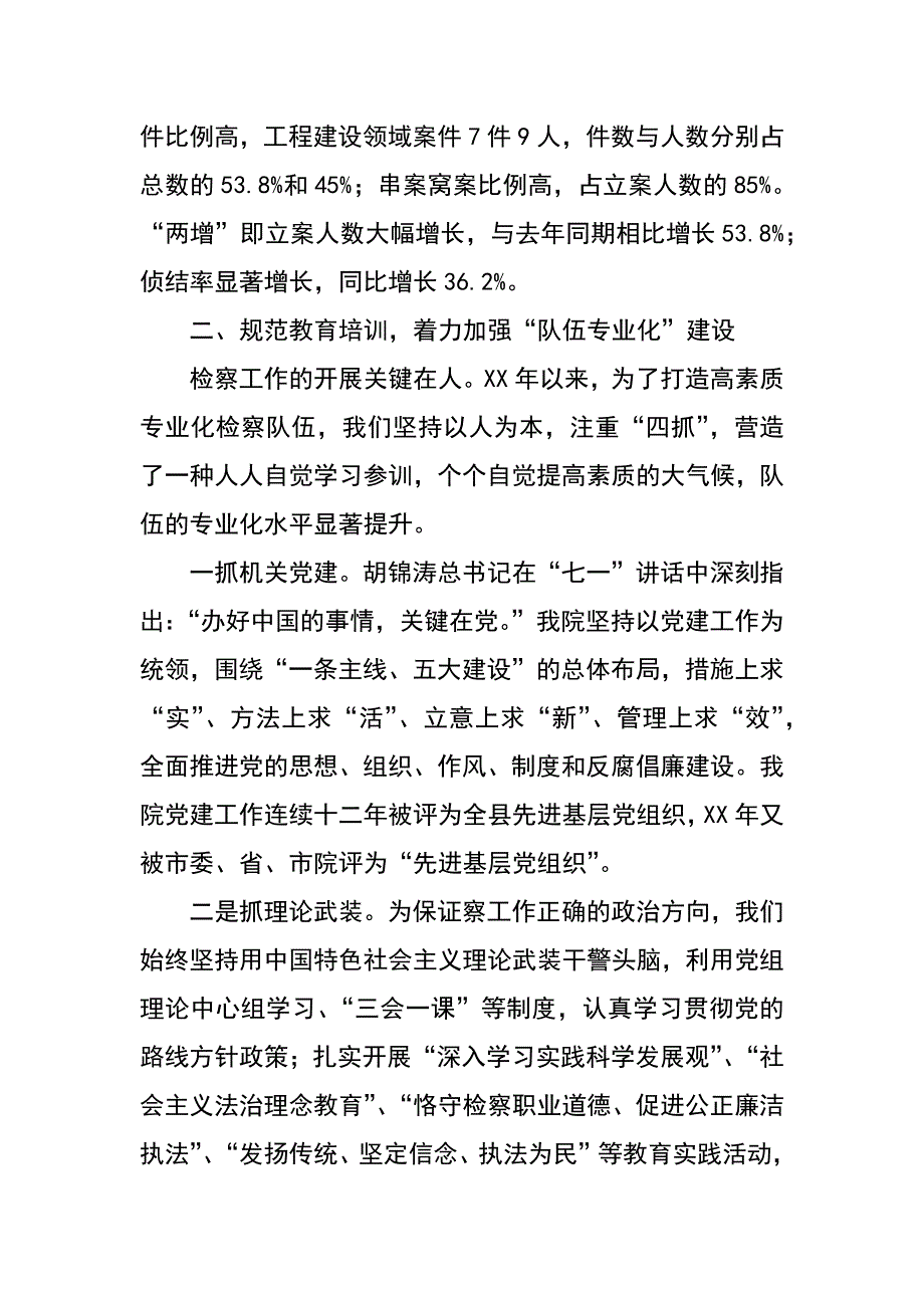 县人民检察院先进事迹材料_1_第4页