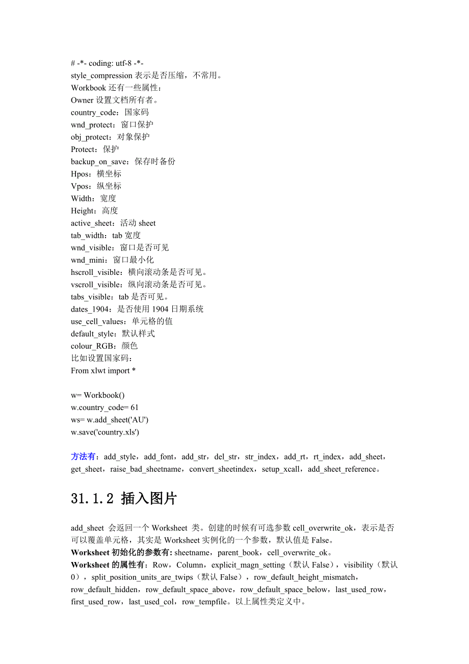 python-xlwt模块详解_第2页