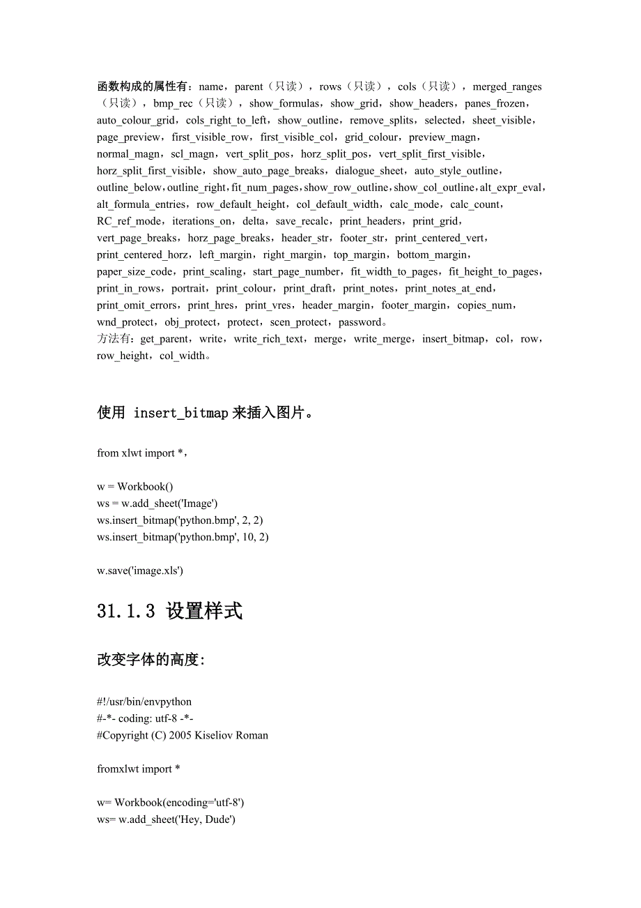 python-xlwt模块详解_第3页