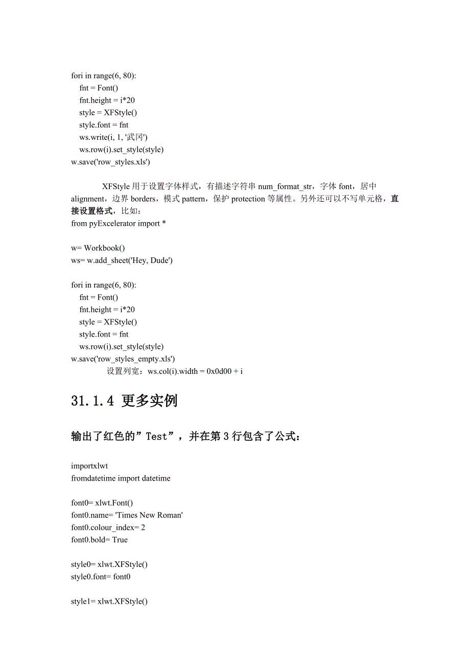 python-xlwt模块详解_第4页