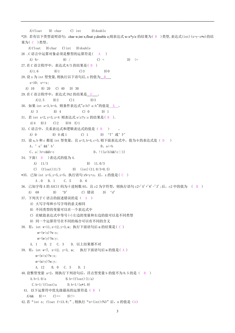 c语言-基本选择题及答案_第3页