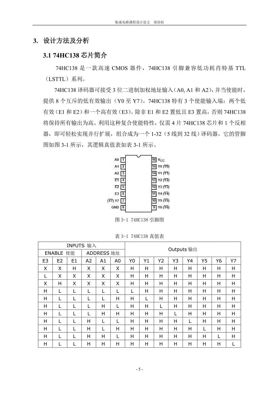广东工业大学数字集成电路课程设计74hc138译码器芯片设计_第5页