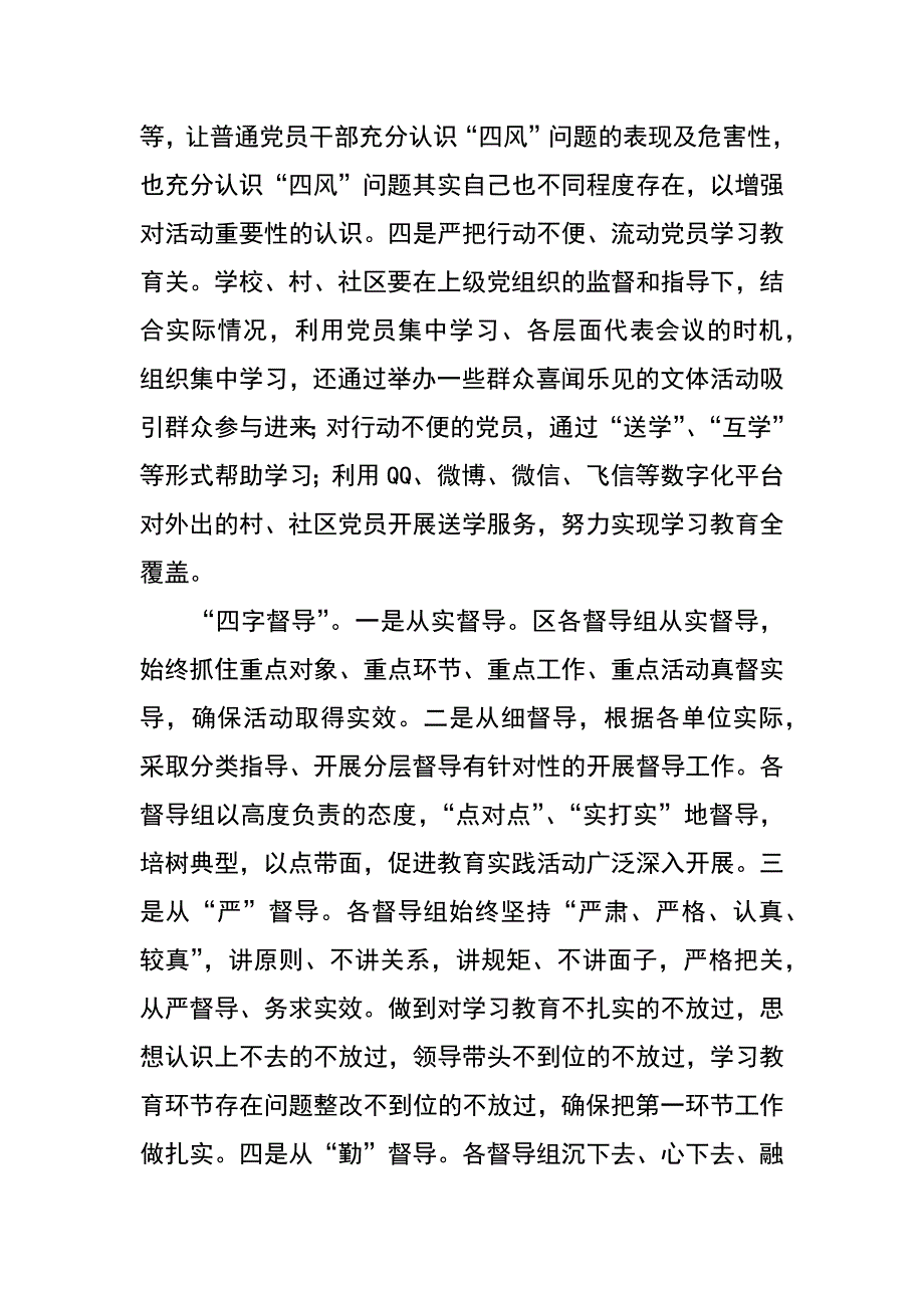 组织部群众路线教育实践活动：强化党员干部学习教育_第2页