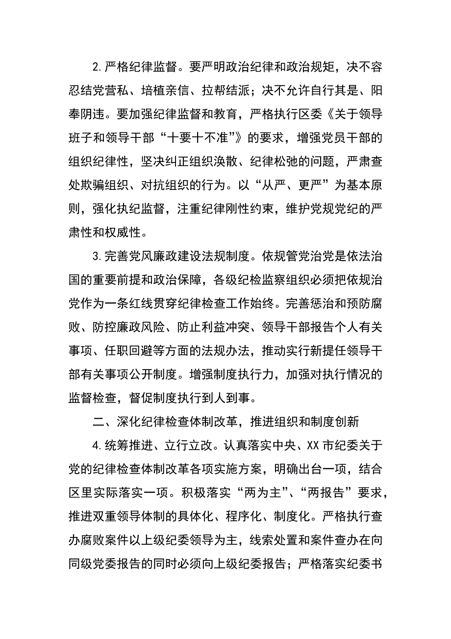 某区XX年纪检监察工作要点_1_第2页