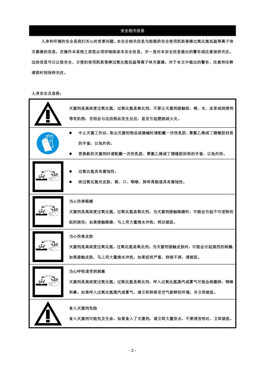 凯斯普120操作手册_第2页