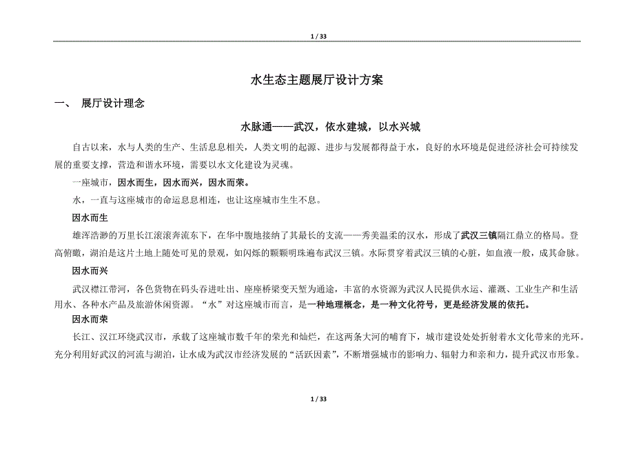 武汉科技馆水生态主题展厅设计_第1页