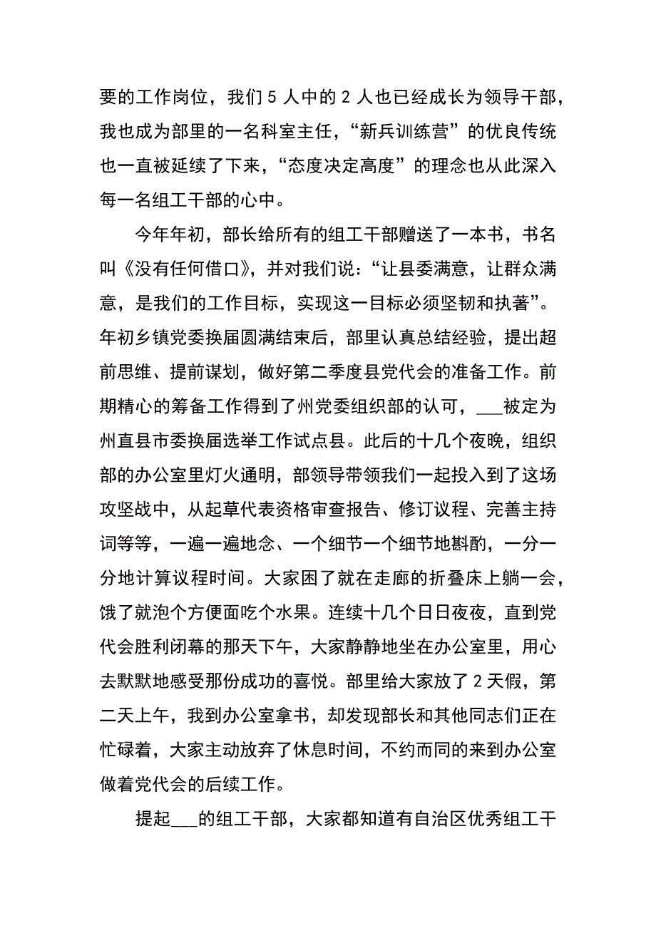 组工干部双满意演讲稿_第2页