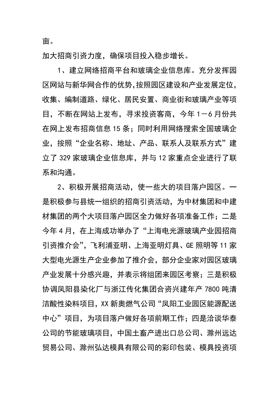 园区xx年上半年招商工作总结_第3页