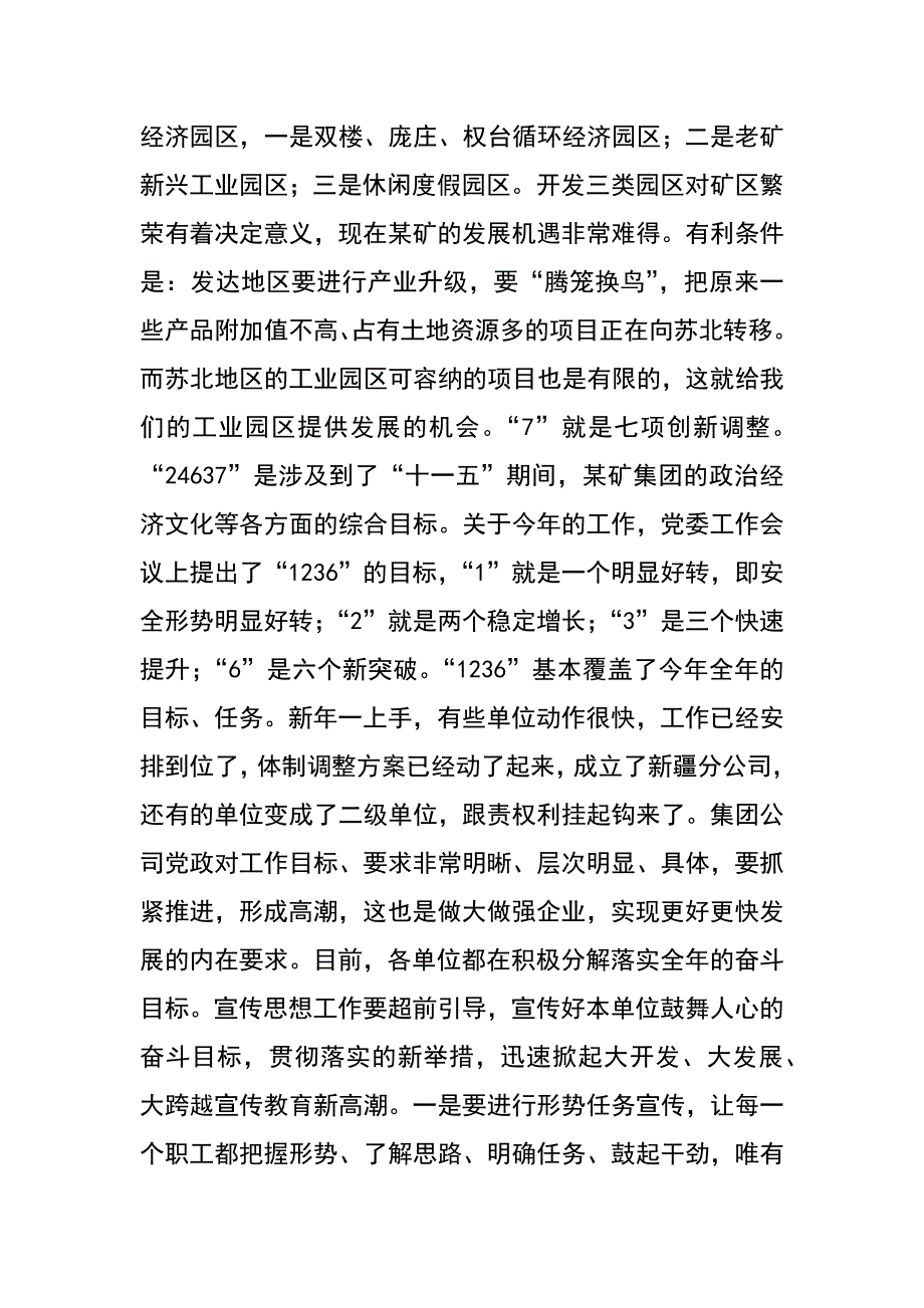 矿党委书记在xx年宣传思想工作会议上的讲话_第2页