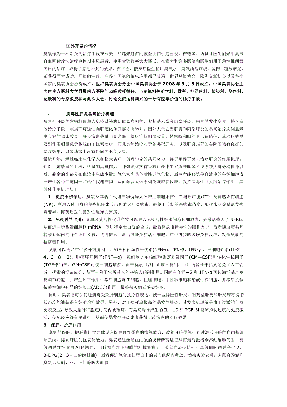 肝病臭氧治疗可行性报告_第2页