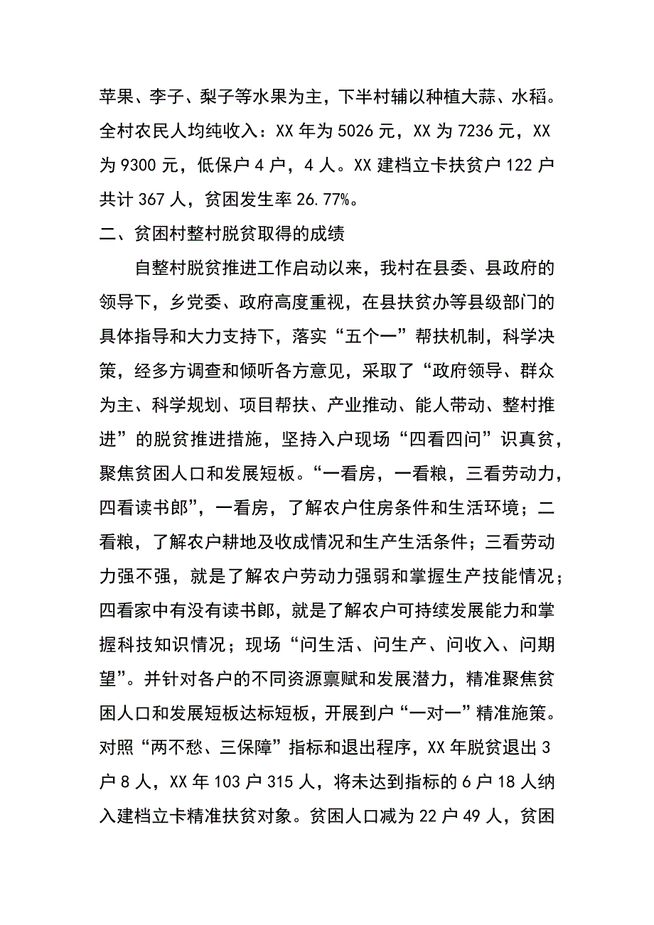 村级脱贫攻坚典型案例_第2页