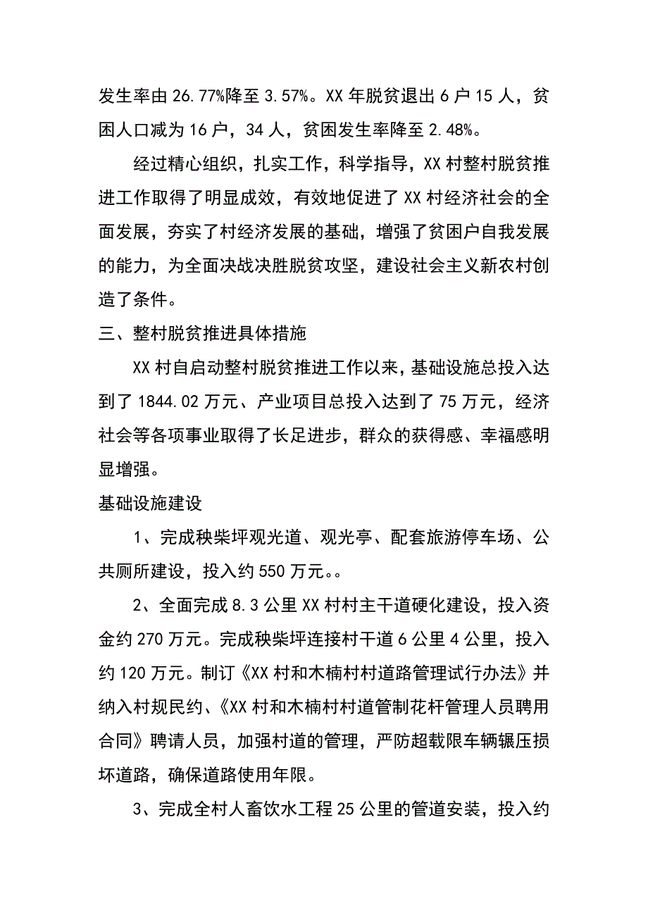 村级脱贫攻坚典型案例_第3页