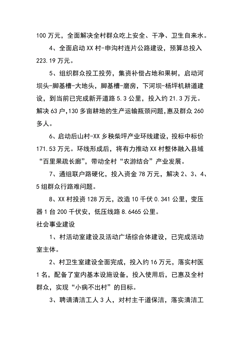 村级脱贫攻坚典型案例_第4页