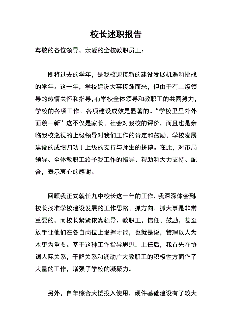 校长述职报告_第1页