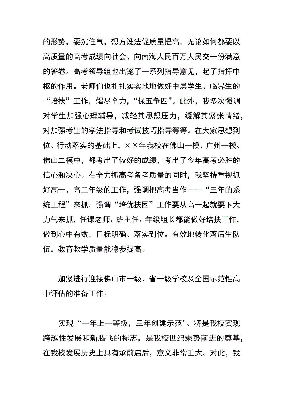 校长述职报告_第4页